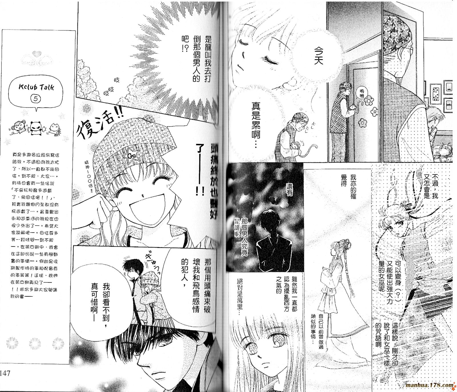 【恋爱占卜师】漫画-（第03卷）章节漫画下拉式图片-74.jpg