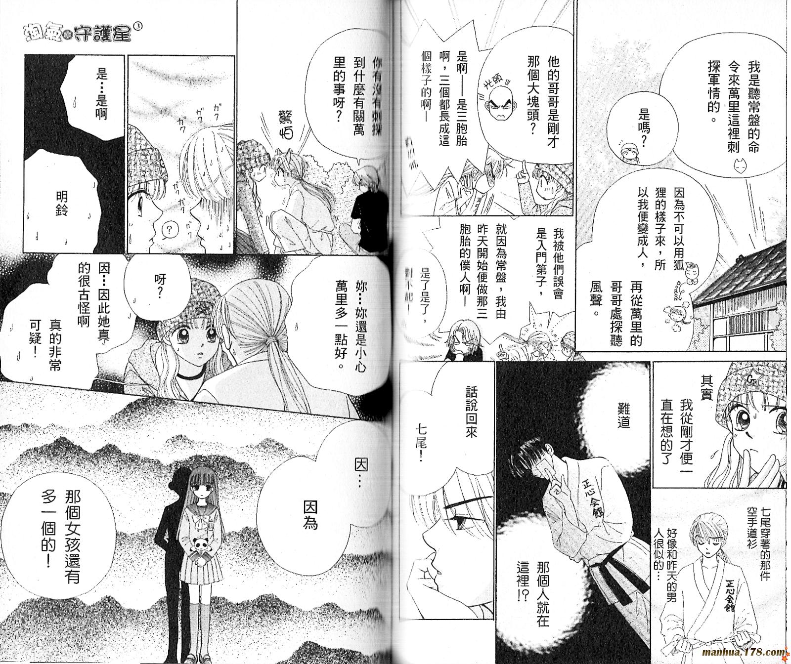 【恋爱占卜师】漫画-（第03卷）章节漫画下拉式图片-79.jpg
