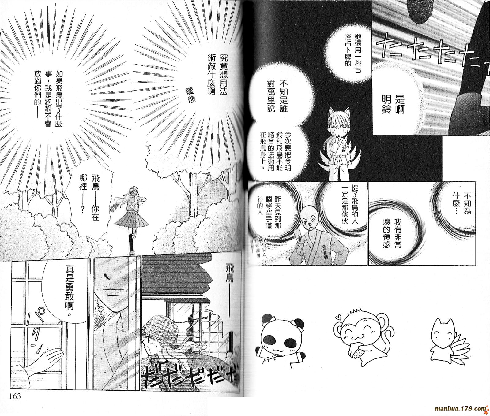 【恋爱占卜师】漫画-（第03卷）章节漫画下拉式图片-82.jpg