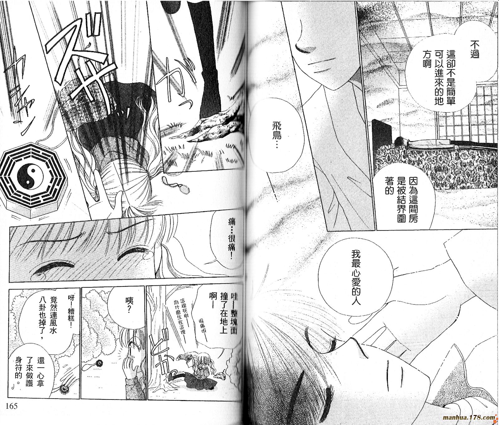 【恋爱占卜师】漫画-（第03卷）章节漫画下拉式图片-83.jpg