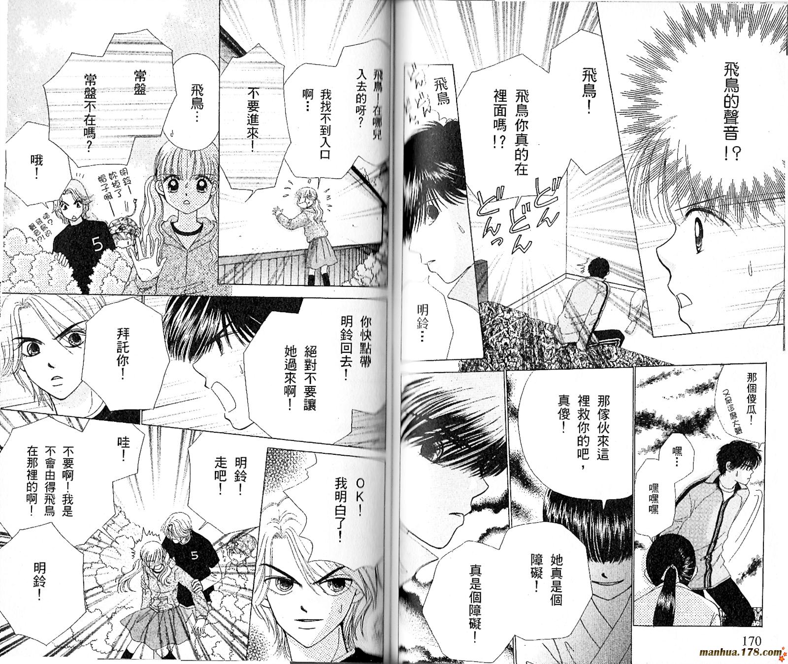 【恋爱占卜师】漫画-（第03卷）章节漫画下拉式图片-86.jpg