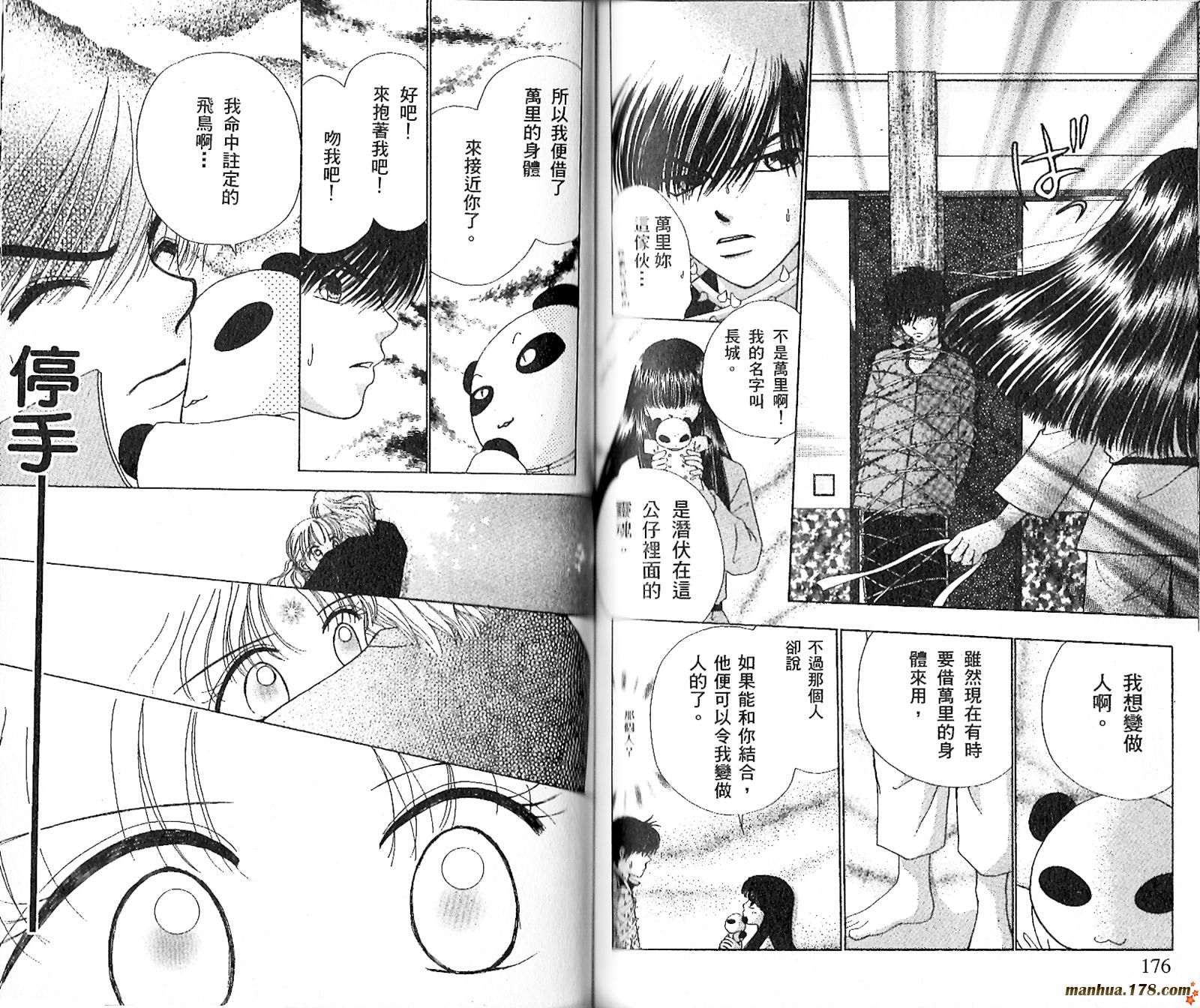 【恋爱占卜师】漫画-（第03卷）章节漫画下拉式图片-89.jpg