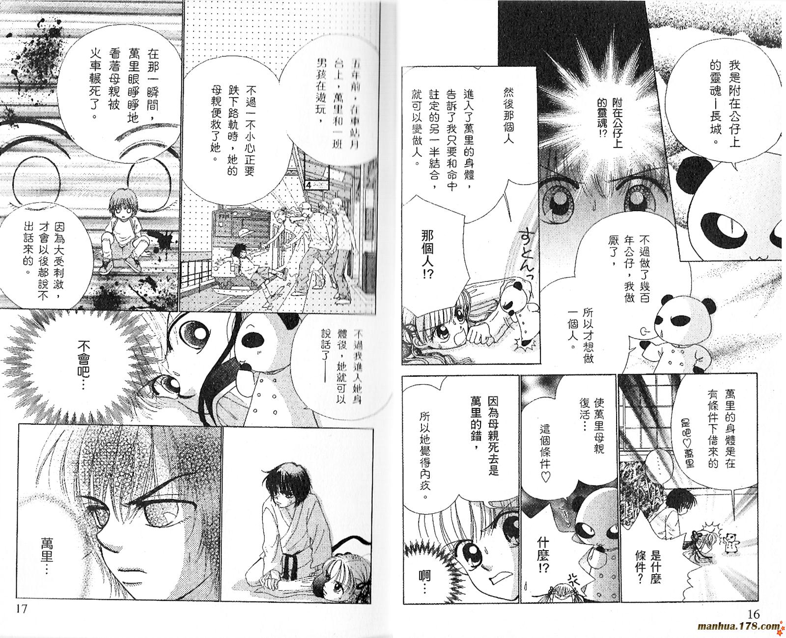 【恋爱占卜师】漫画-（第04卷）章节漫画下拉式图片-9.jpg