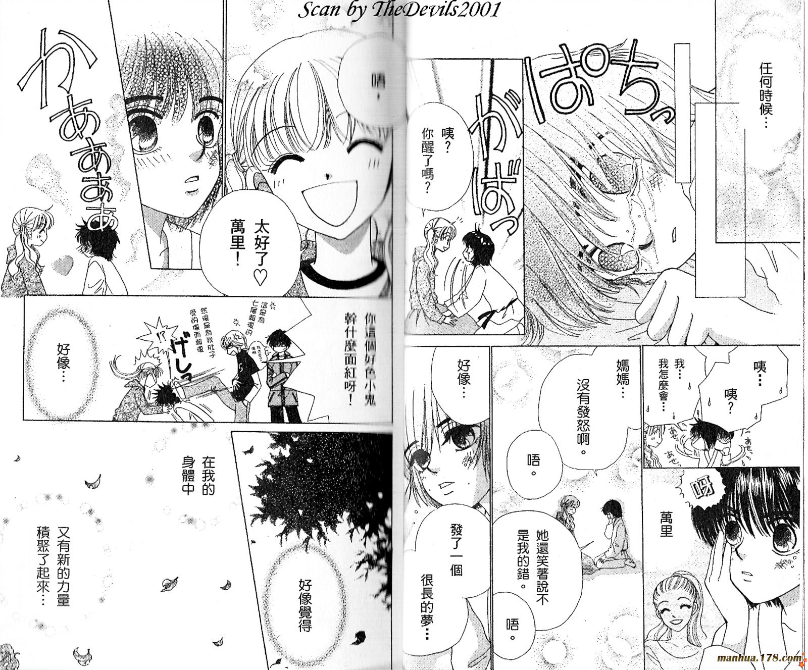 【恋爱占卜师】漫画-（第04卷）章节漫画下拉式图片-19.jpg