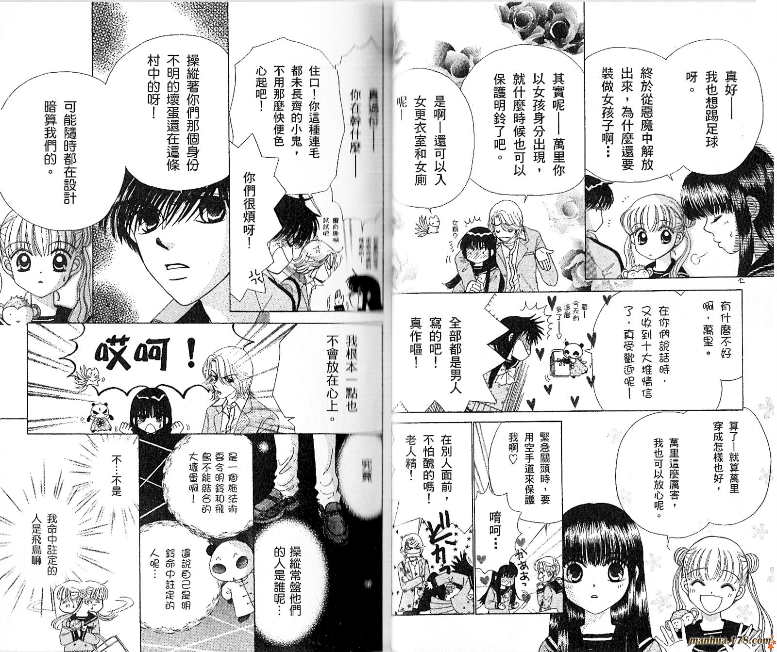 【恋爱占卜师】漫画-（第04卷）章节漫画下拉式图片-24.jpg