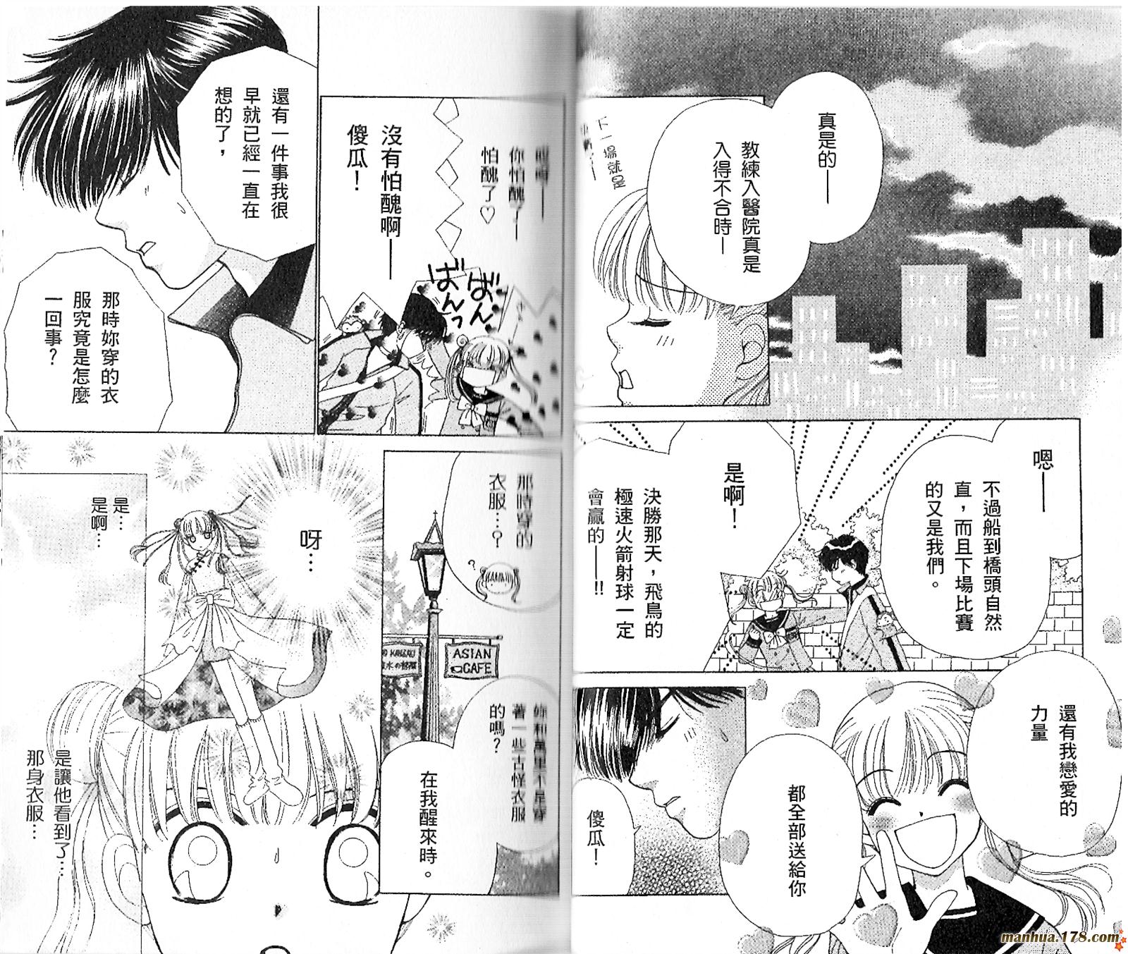 【恋爱占卜师】漫画-（第04卷）章节漫画下拉式图片-29.jpg