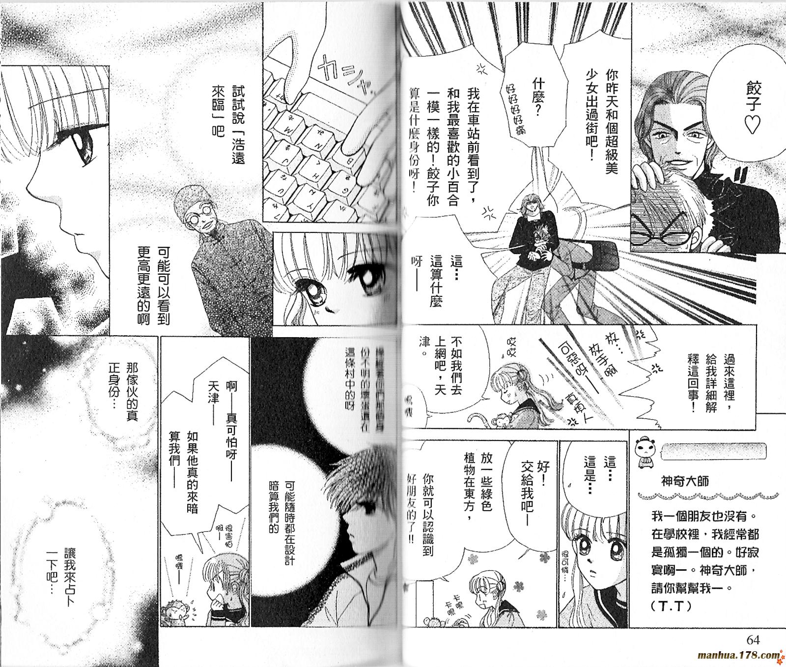 【恋爱占卜师】漫画-（第04卷）章节漫画下拉式图片-33.jpg