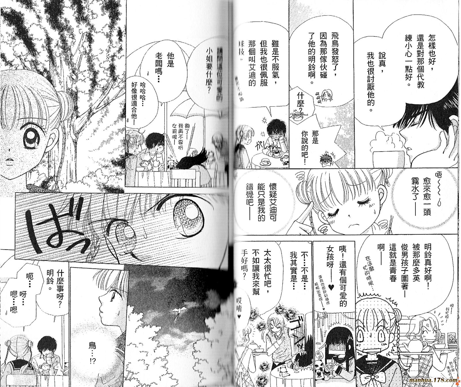 【恋爱占卜师】漫画-（第04卷）章节漫画下拉式图片-42.jpg