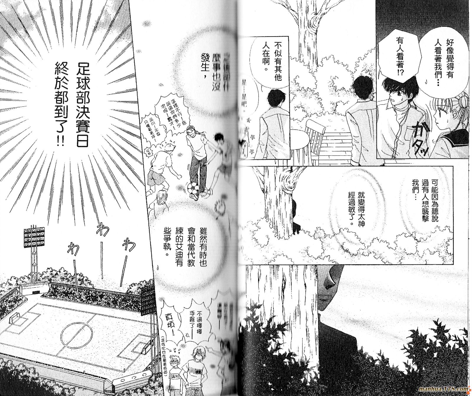 【恋爱占卜师】漫画-（第04卷）章节漫画下拉式图片-43.jpg