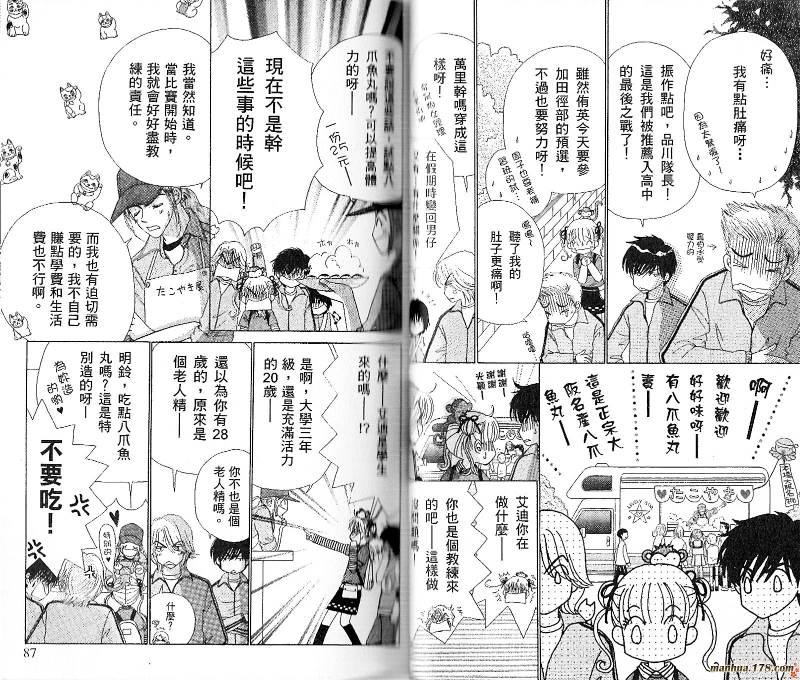 【恋爱占卜师】漫画-（第04卷）章节漫画下拉式图片-44.jpg
