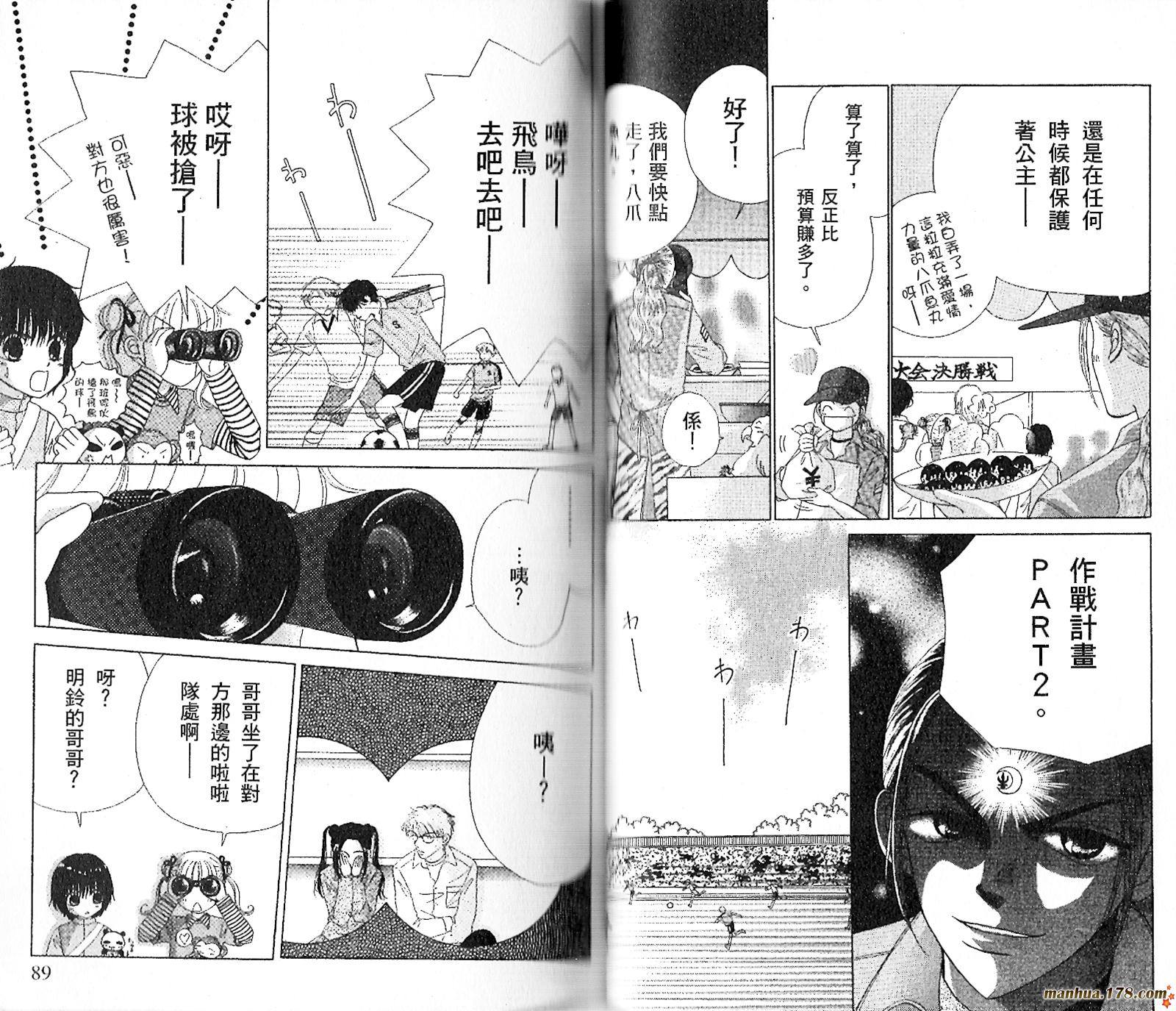 【恋爱占卜师】漫画-（第04卷）章节漫画下拉式图片-45.jpg