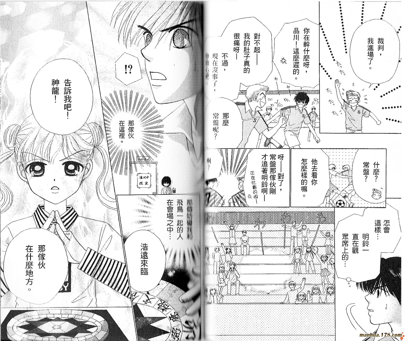 【恋爱占卜师】漫画-（第04卷）章节漫画下拉式图片-52.jpg