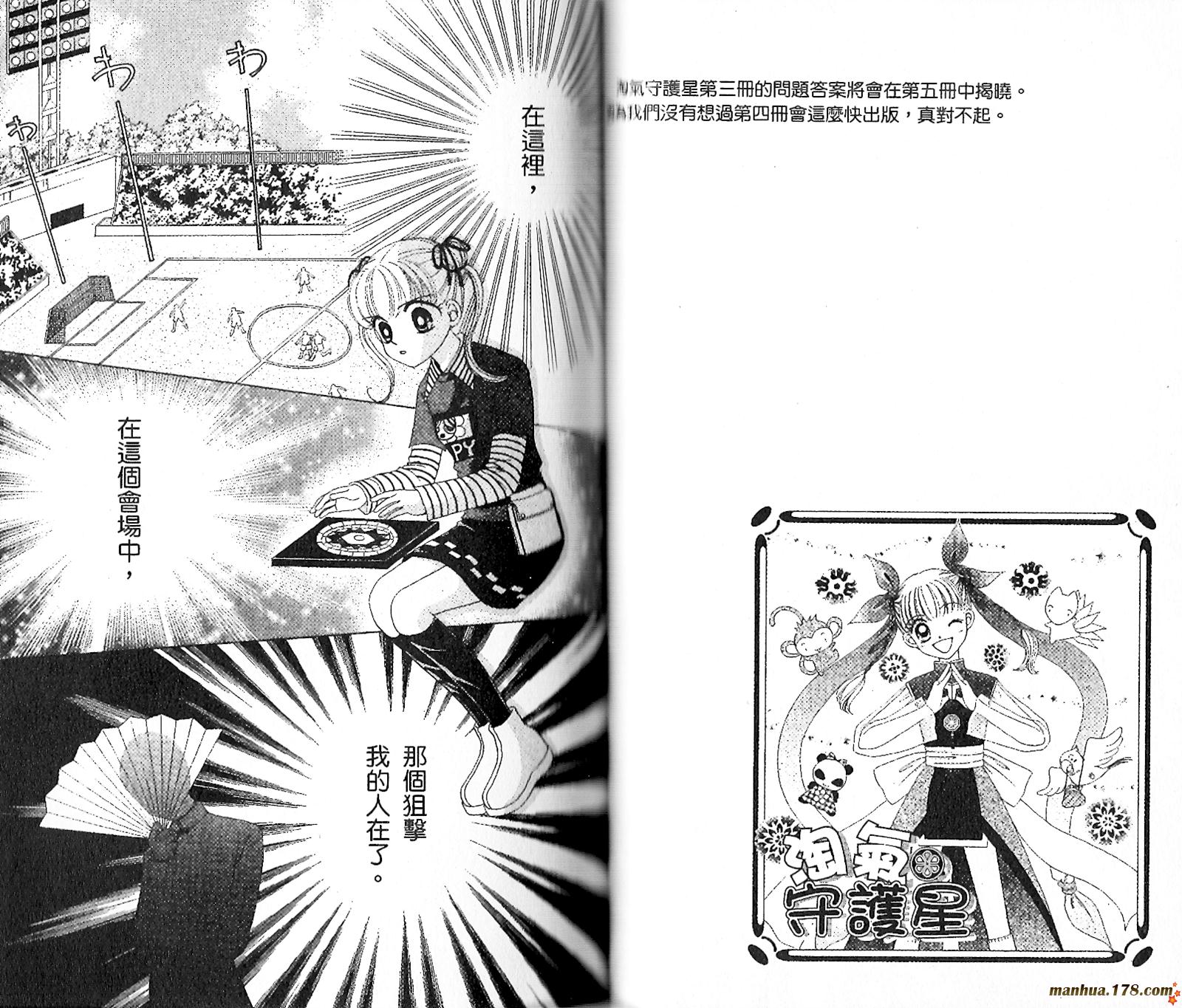 【恋爱占卜师】漫画-（第04卷）章节漫画下拉式图片-53.jpg