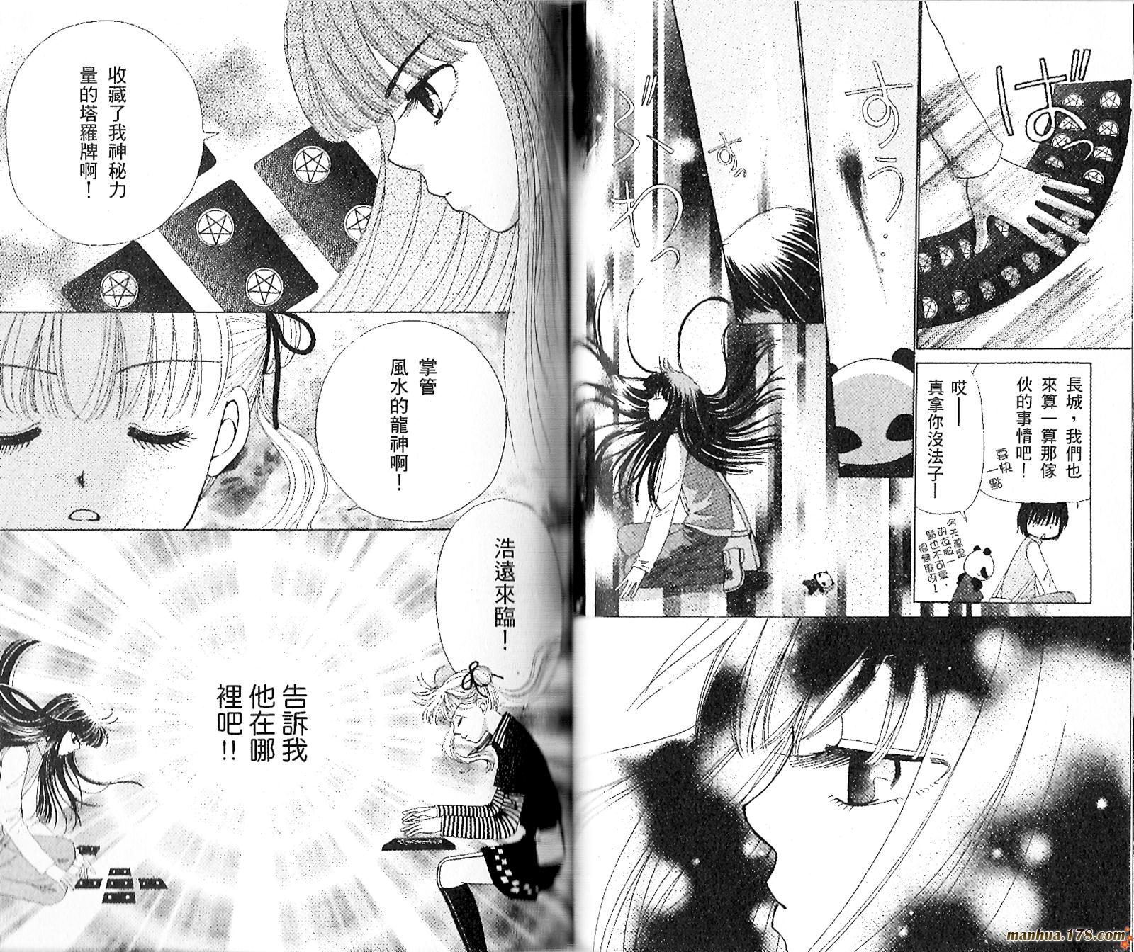 【恋爱占卜师】漫画-（第04卷）章节漫画下拉式图片-54.jpg