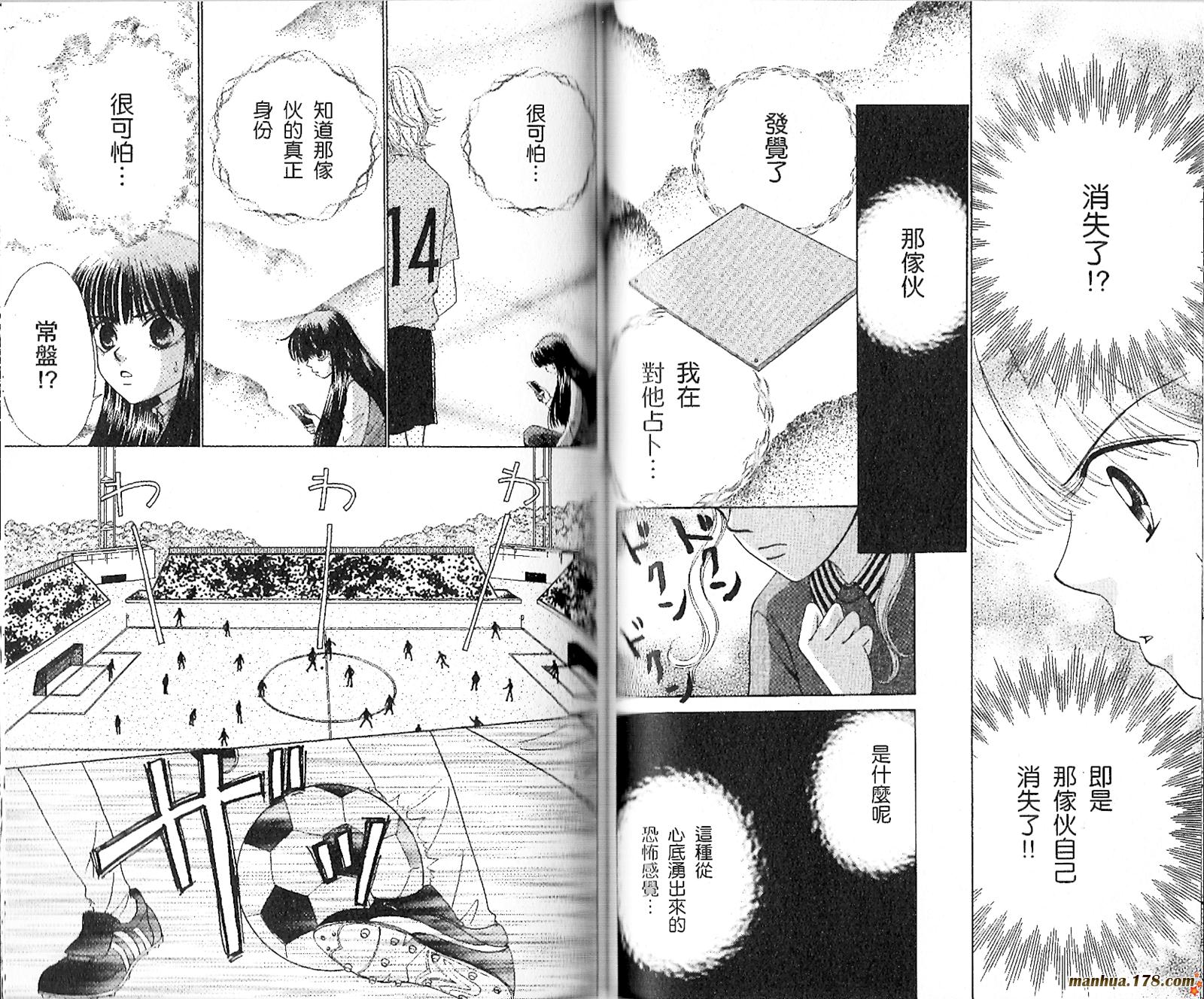 【恋爱占卜师】漫画-（第04卷）章节漫画下拉式图片-56.jpg