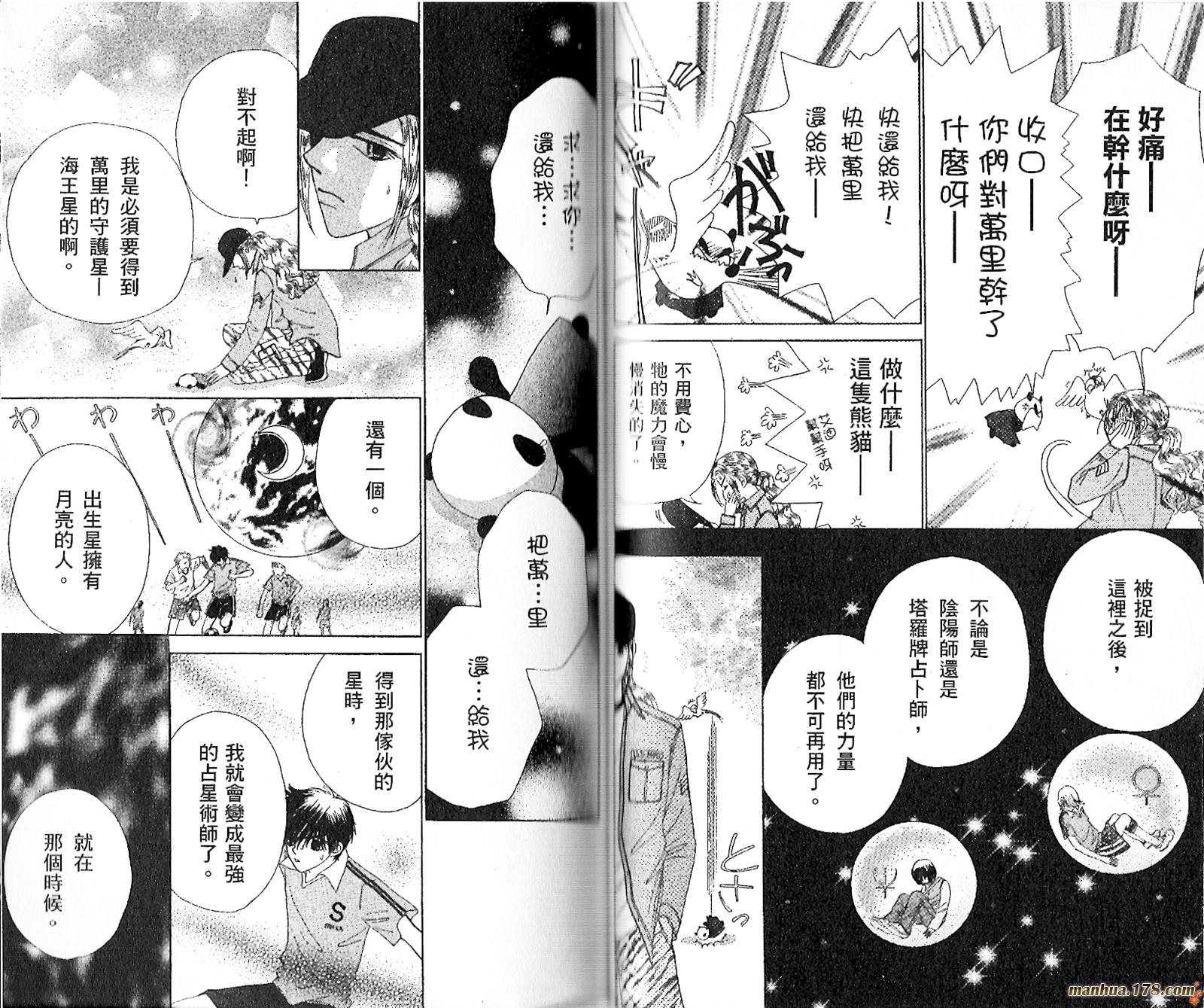 【恋爱占卜师】漫画-（第04卷）章节漫画下拉式图片-61.jpg