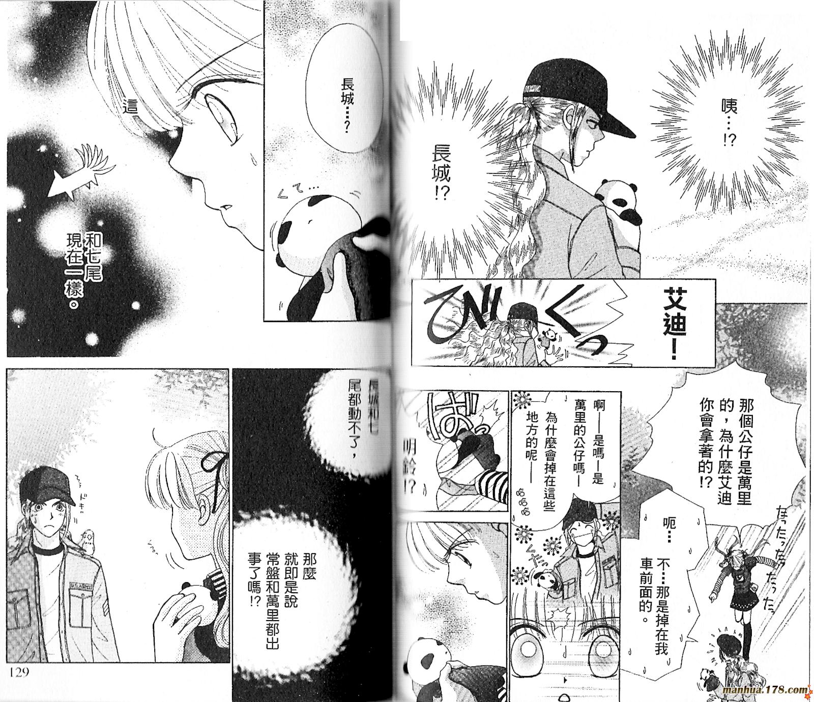 【恋爱占卜师】漫画-（第04卷）章节漫画下拉式图片-65.jpg