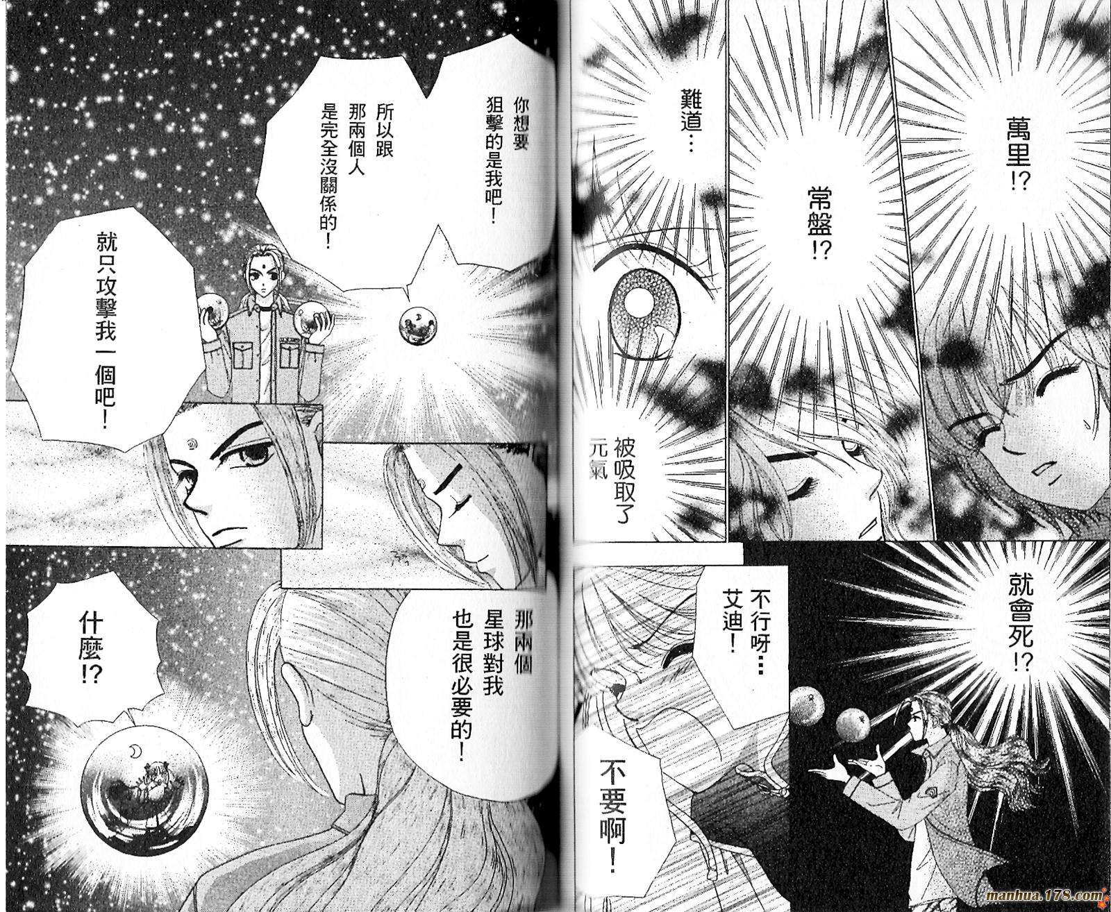 【恋爱占卜师】漫画-（第04卷）章节漫画下拉式图片-71.jpg
