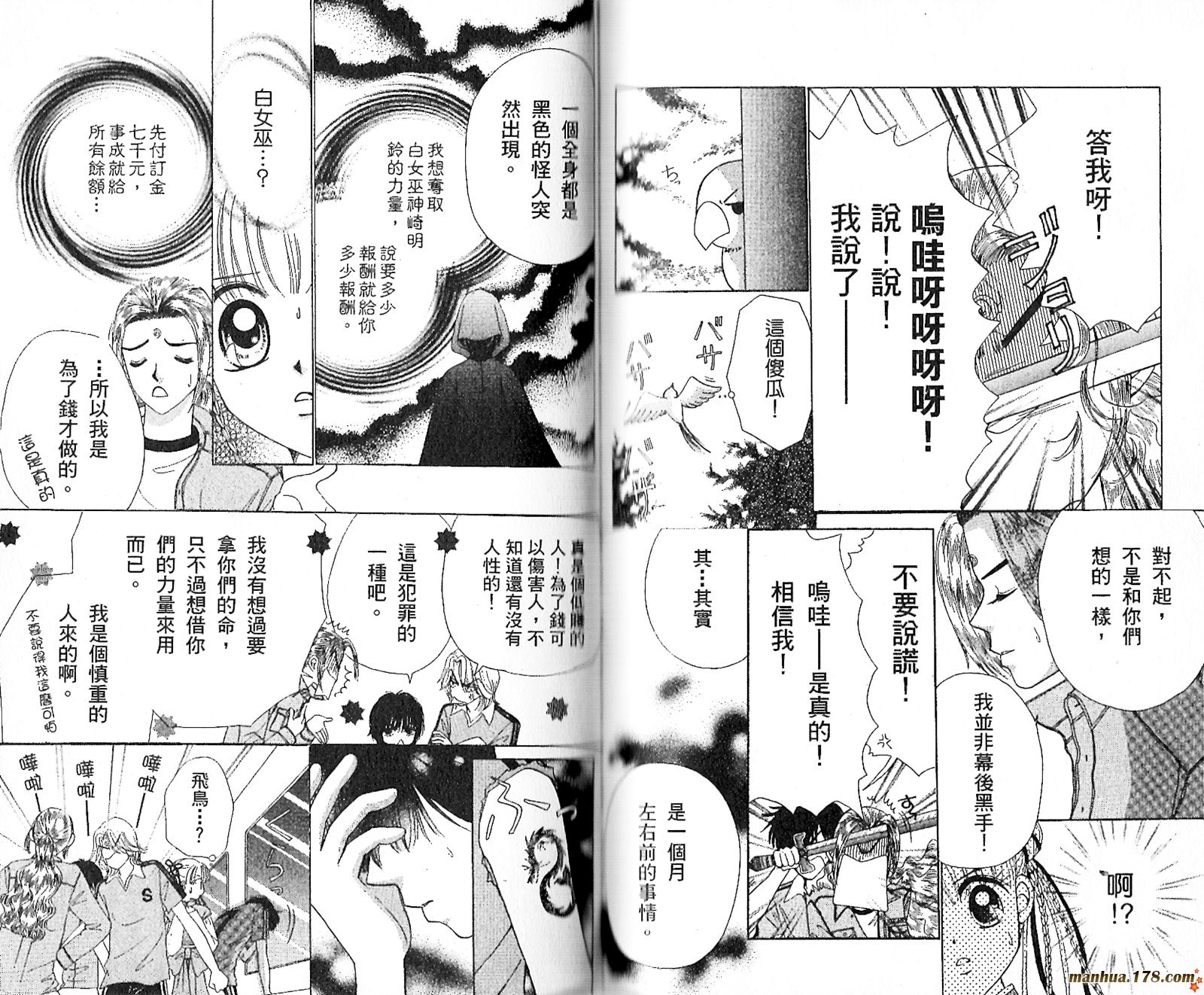 【恋爱占卜师】漫画-（第04卷）章节漫画下拉式图片-77.jpg