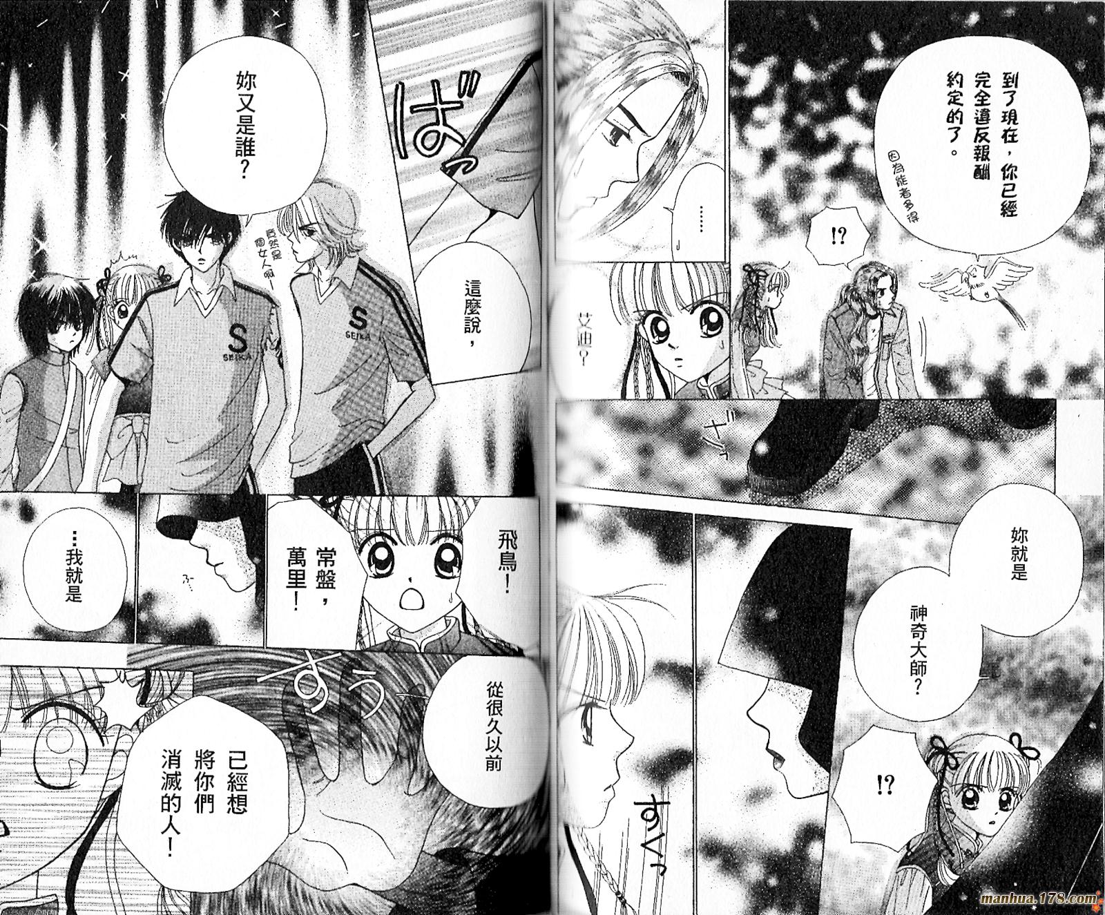【恋爱占卜师】漫画-（第04卷）章节漫画下拉式图片-83.jpg