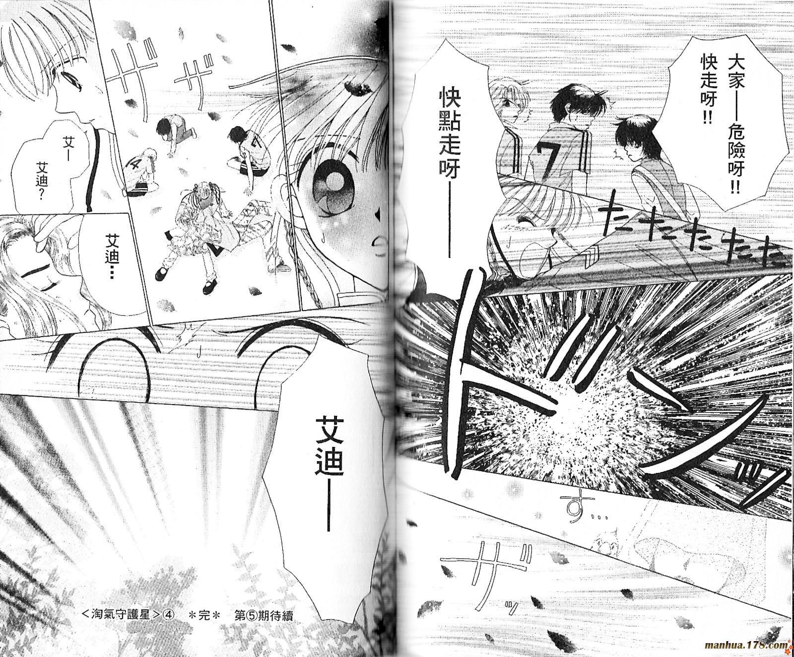 【恋爱占卜师】漫画-（第04卷）章节漫画下拉式图片-84.jpg