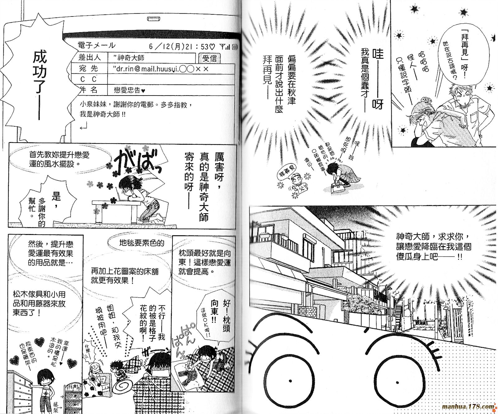 【恋爱占卜师】漫画-（第04卷）章节漫画下拉式图片-87.jpg