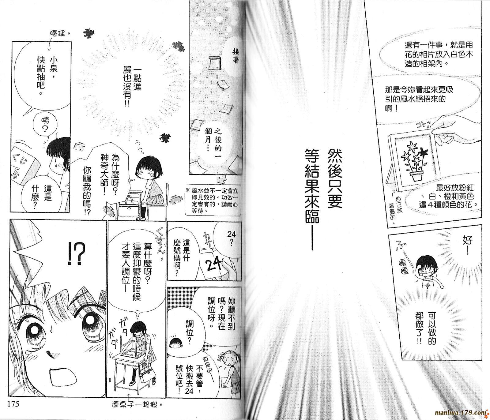 【恋爱占卜师】漫画-（第04卷）章节漫画下拉式图片-88.jpg