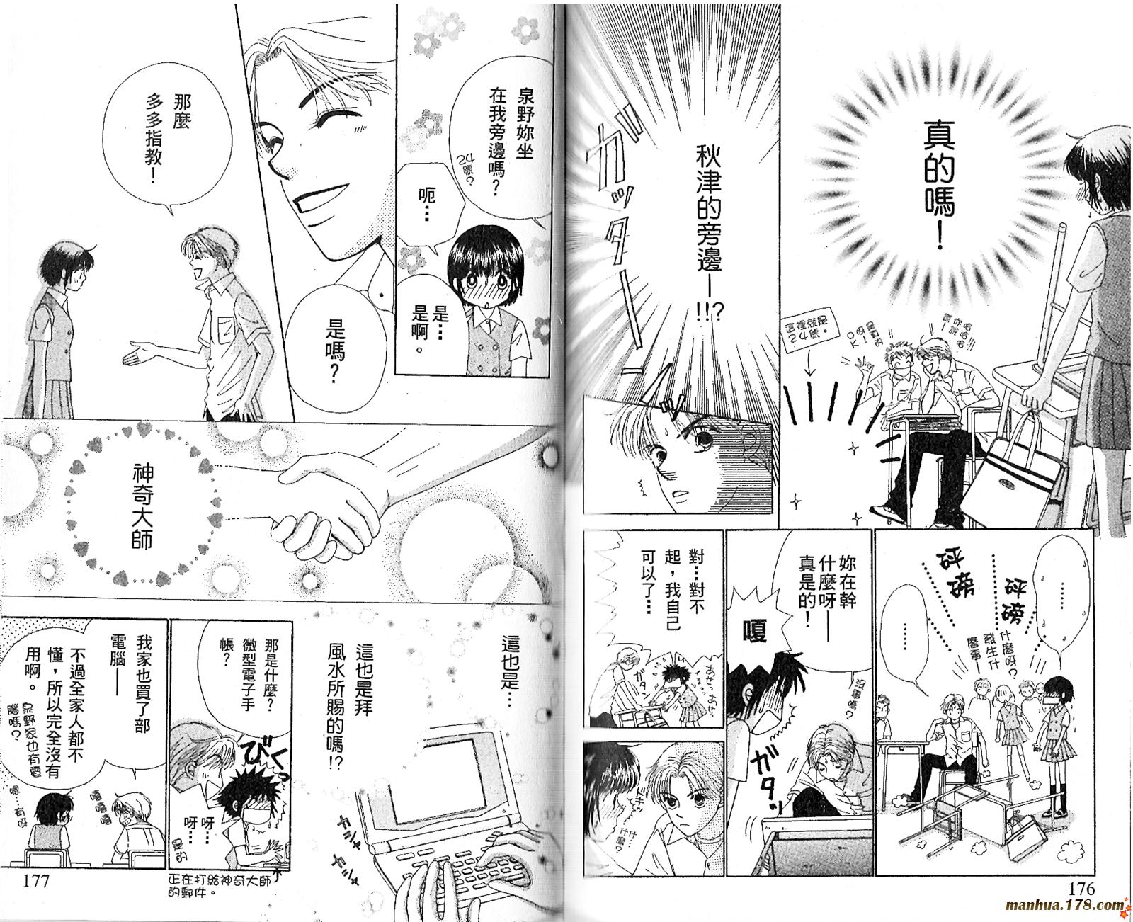 【恋爱占卜师】漫画-（第04卷）章节漫画下拉式图片-89.jpg