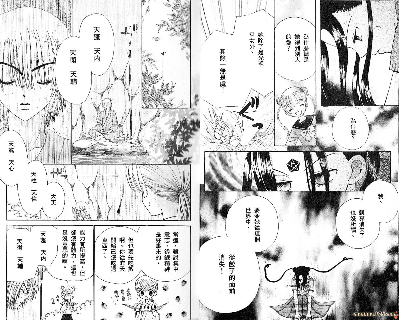 【恋爱占卜师】漫画-（第06卷）章节漫画下拉式图片-11.jpg