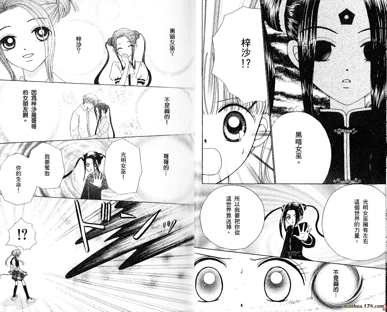【恋爱占卜师】漫画-（第06卷）章节漫画下拉式图片-14.jpg
