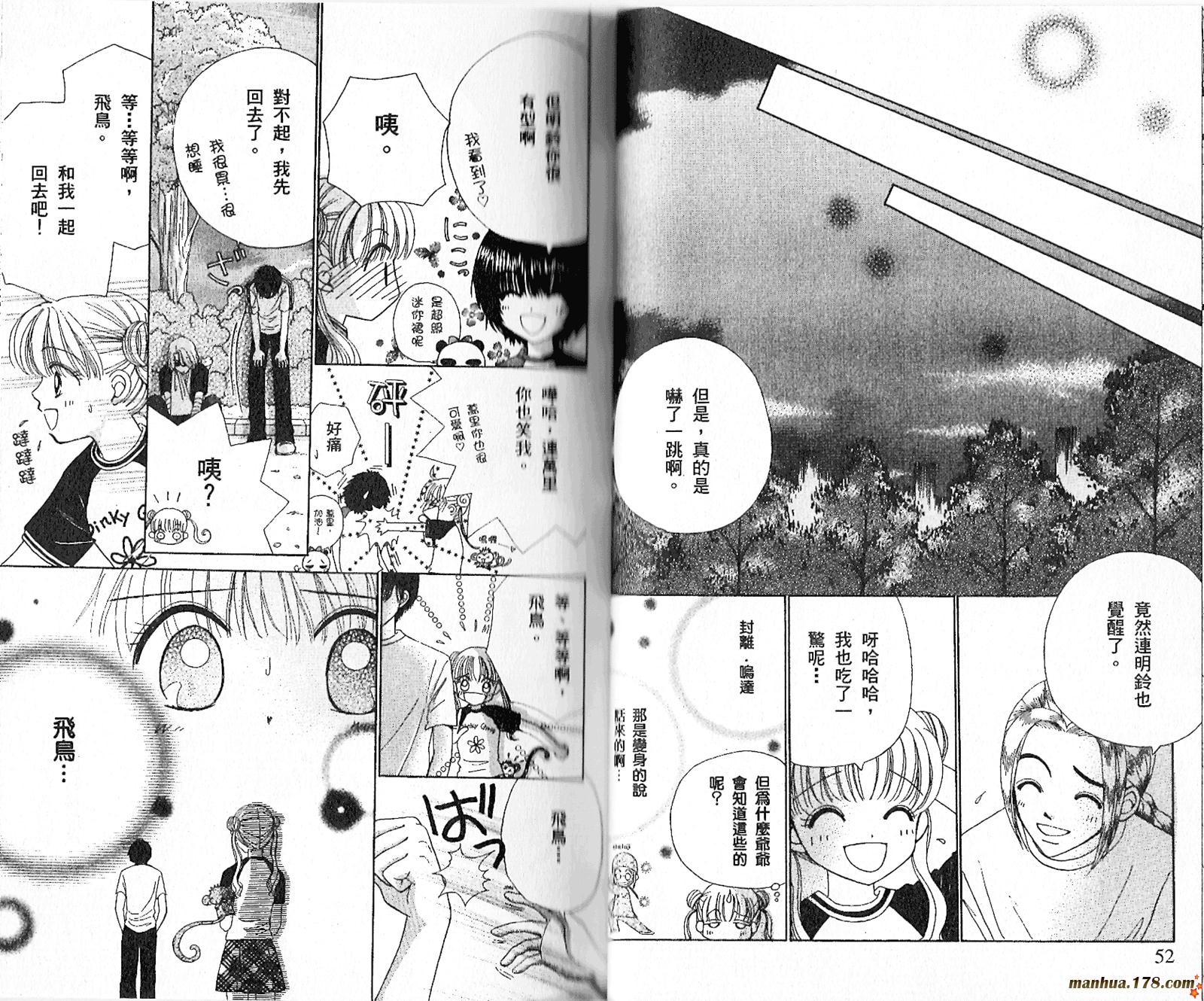 【恋爱占卜师】漫画-（第06卷）章节漫画下拉式图片-29.jpg