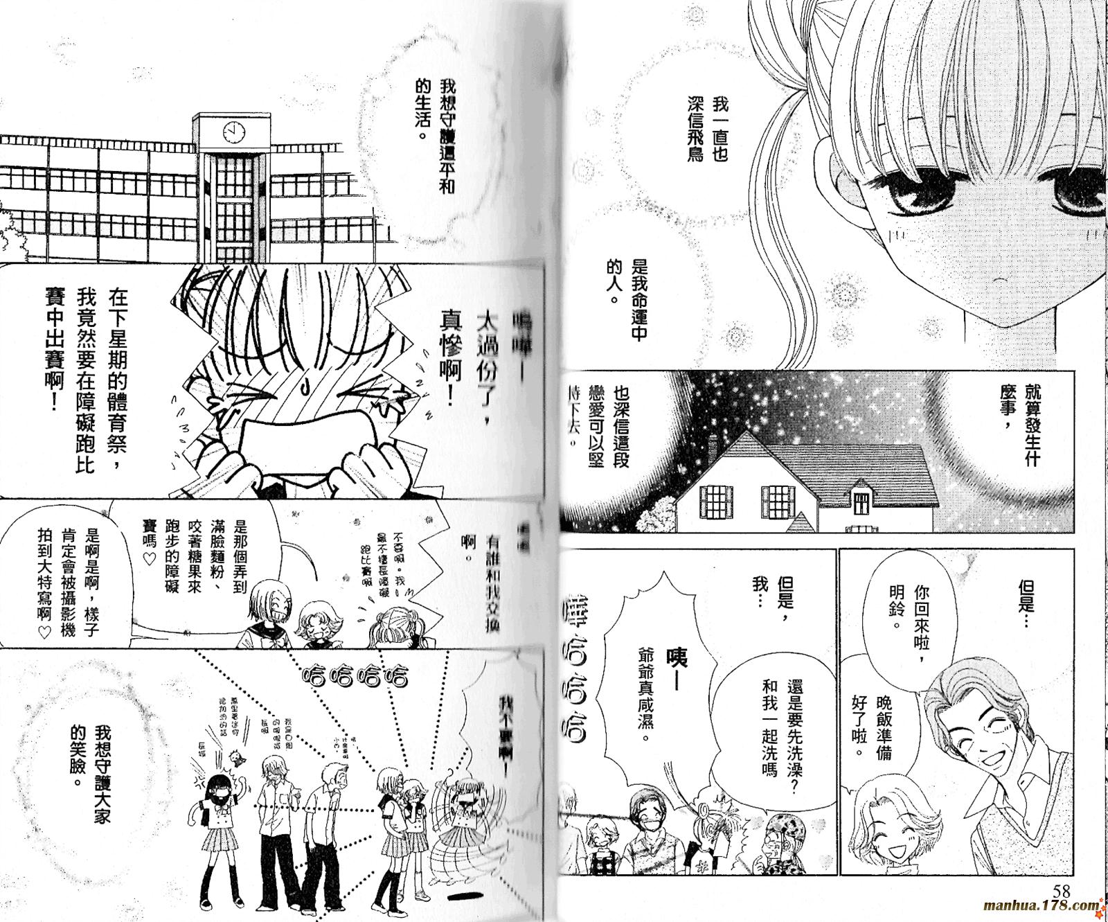 【恋爱占卜师】漫画-（第06卷）章节漫画下拉式图片-32.jpg