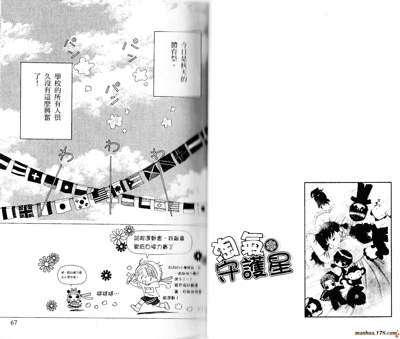 【恋爱占卜师】漫画-（第06卷）章节漫画下拉式图片-36.jpg