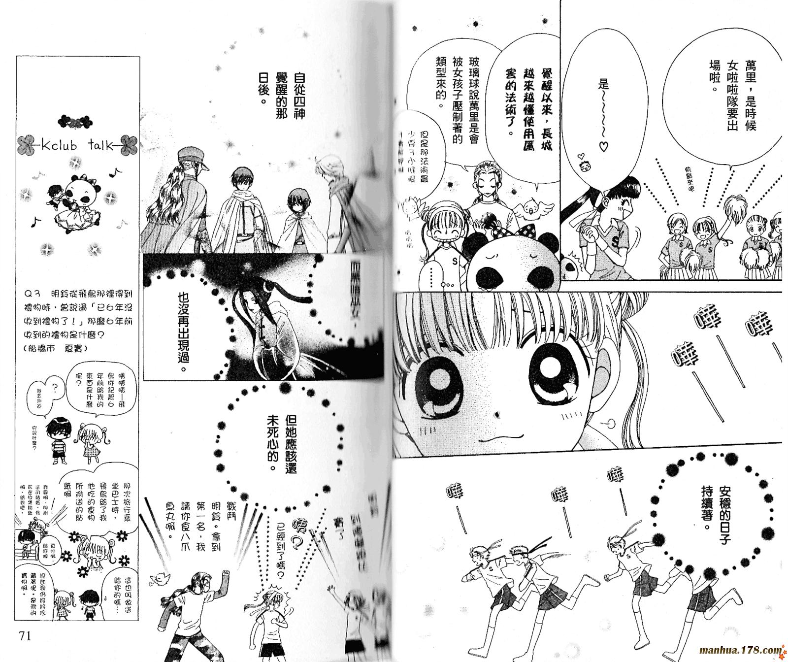 【恋爱占卜师】漫画-（第06卷）章节漫画下拉式图片-38.jpg