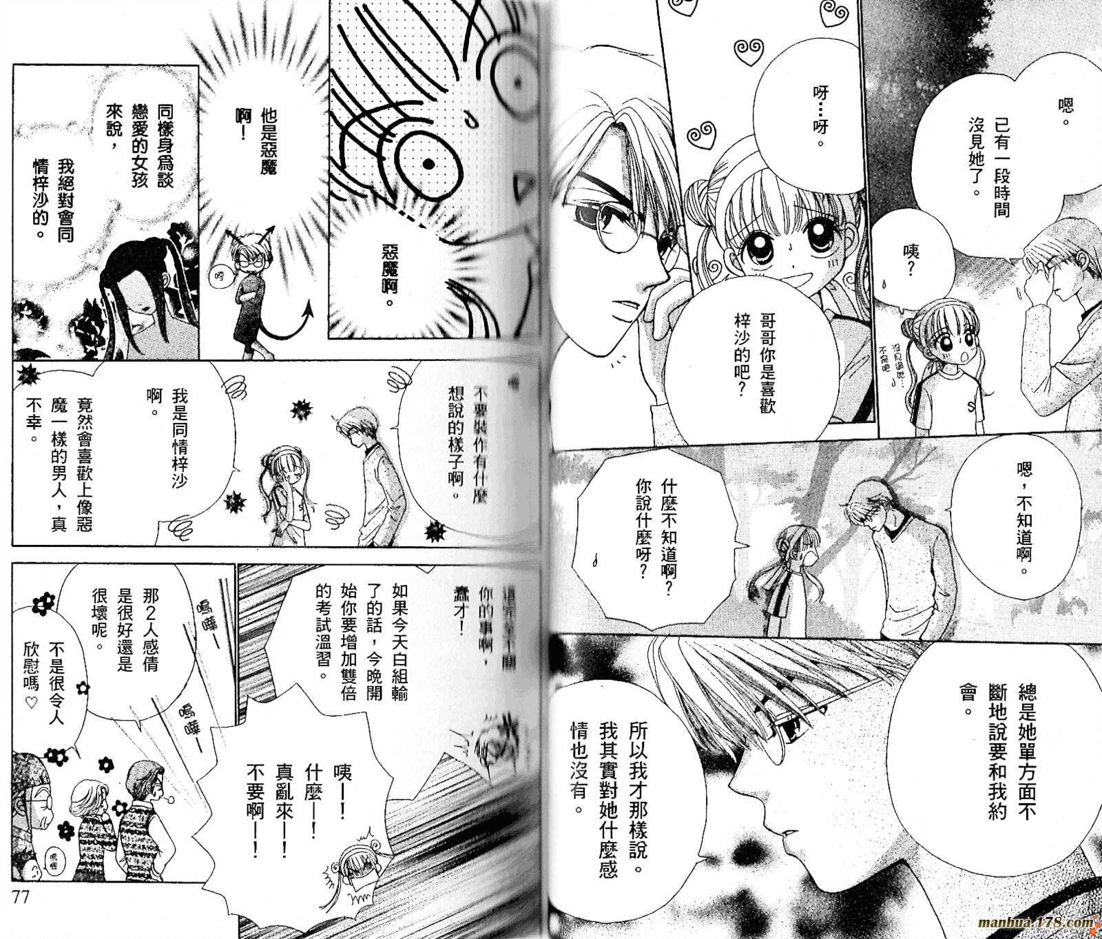 【恋爱占卜师】漫画-（第06卷）章节漫画下拉式图片-41.jpg