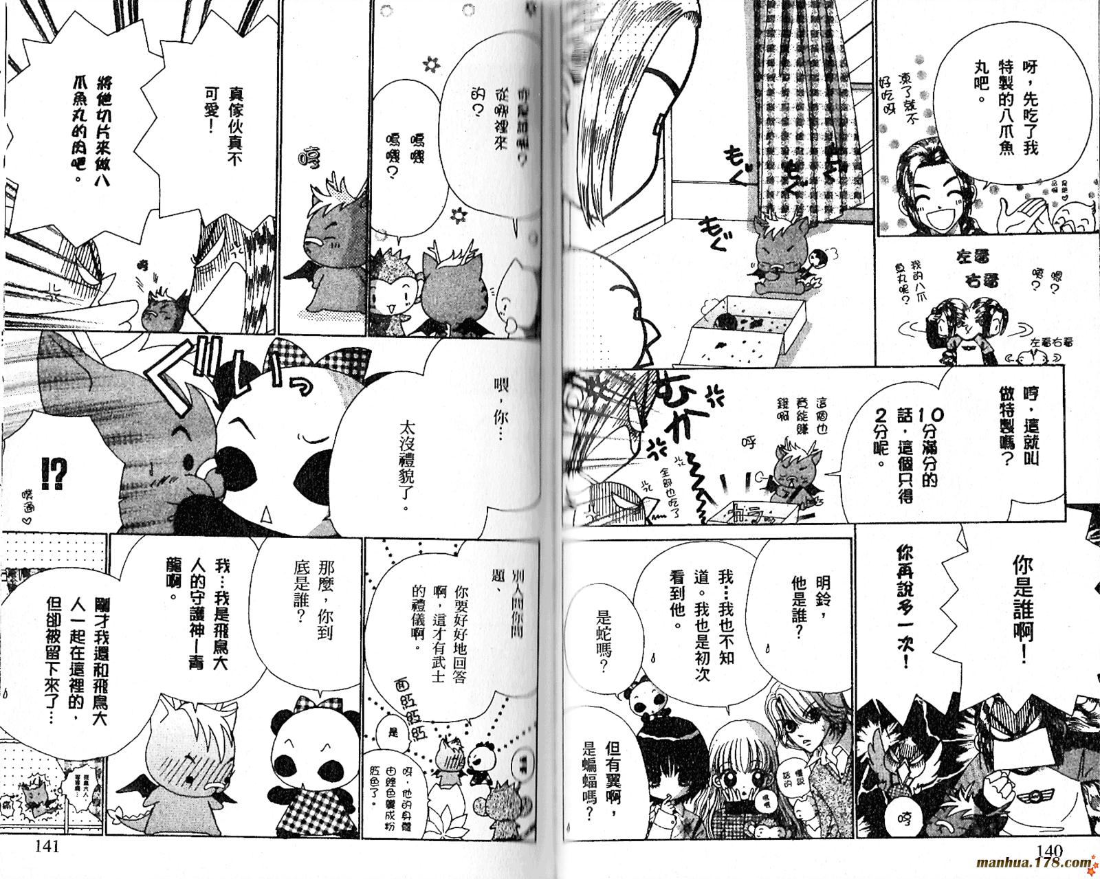 【恋爱占卜师】漫画-（第06卷）章节漫画下拉式图片-73.jpg