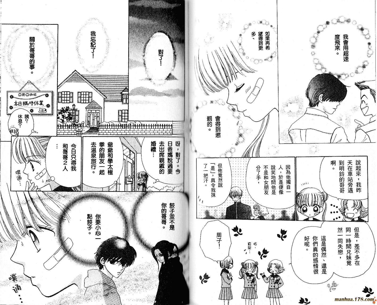 【恋爱占卜师】漫画-（第06卷）章节漫画下拉式图片-79.jpg