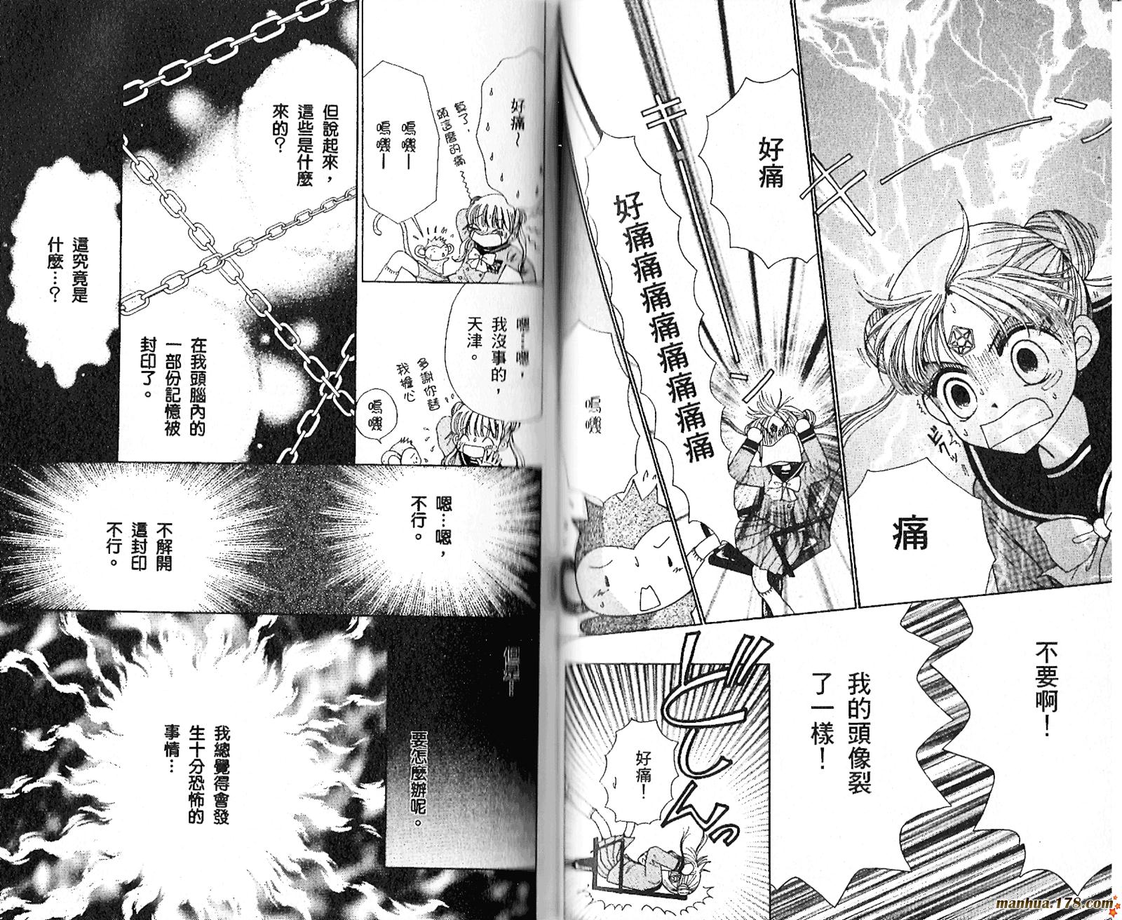 【恋爱占卜师】漫画-（第06卷）章节漫画下拉式图片-86.jpg