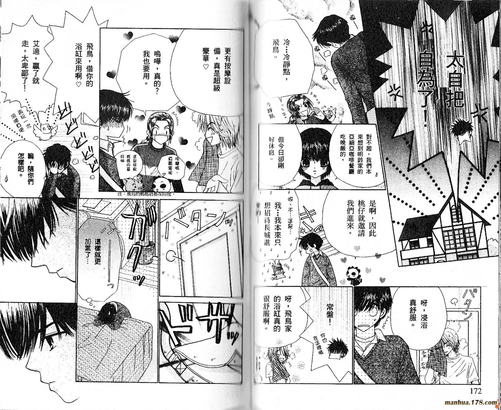 【恋爱占卜师】漫画-（第06卷）章节漫画下拉式图片-89.jpg