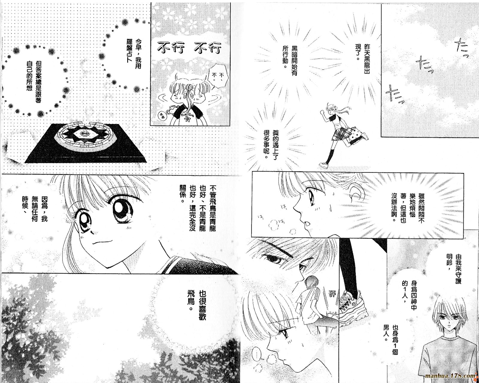 【恋爱占卜师】漫画-（第06卷）章节漫画下拉式图片-8.jpg