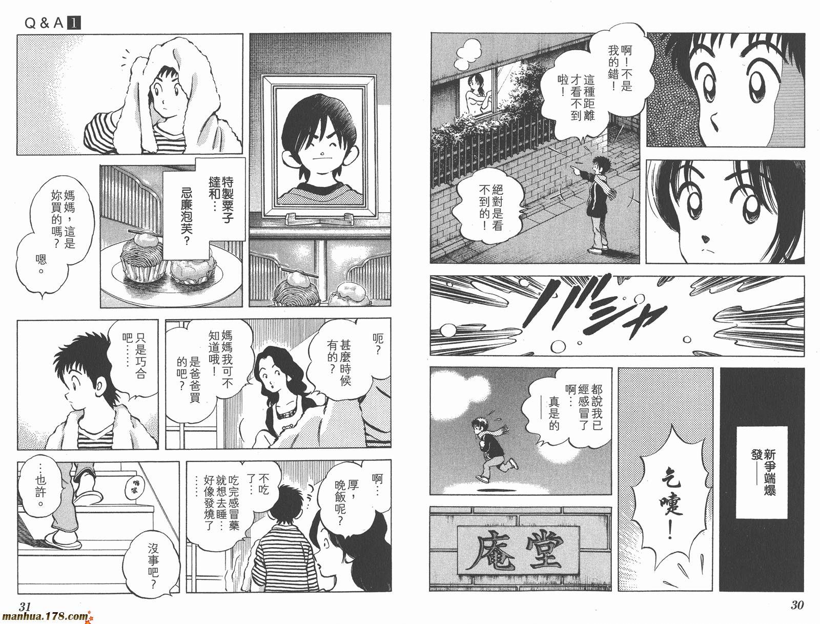 【QandA】漫画-（第01卷）章节漫画下拉式图片-16.jpg
