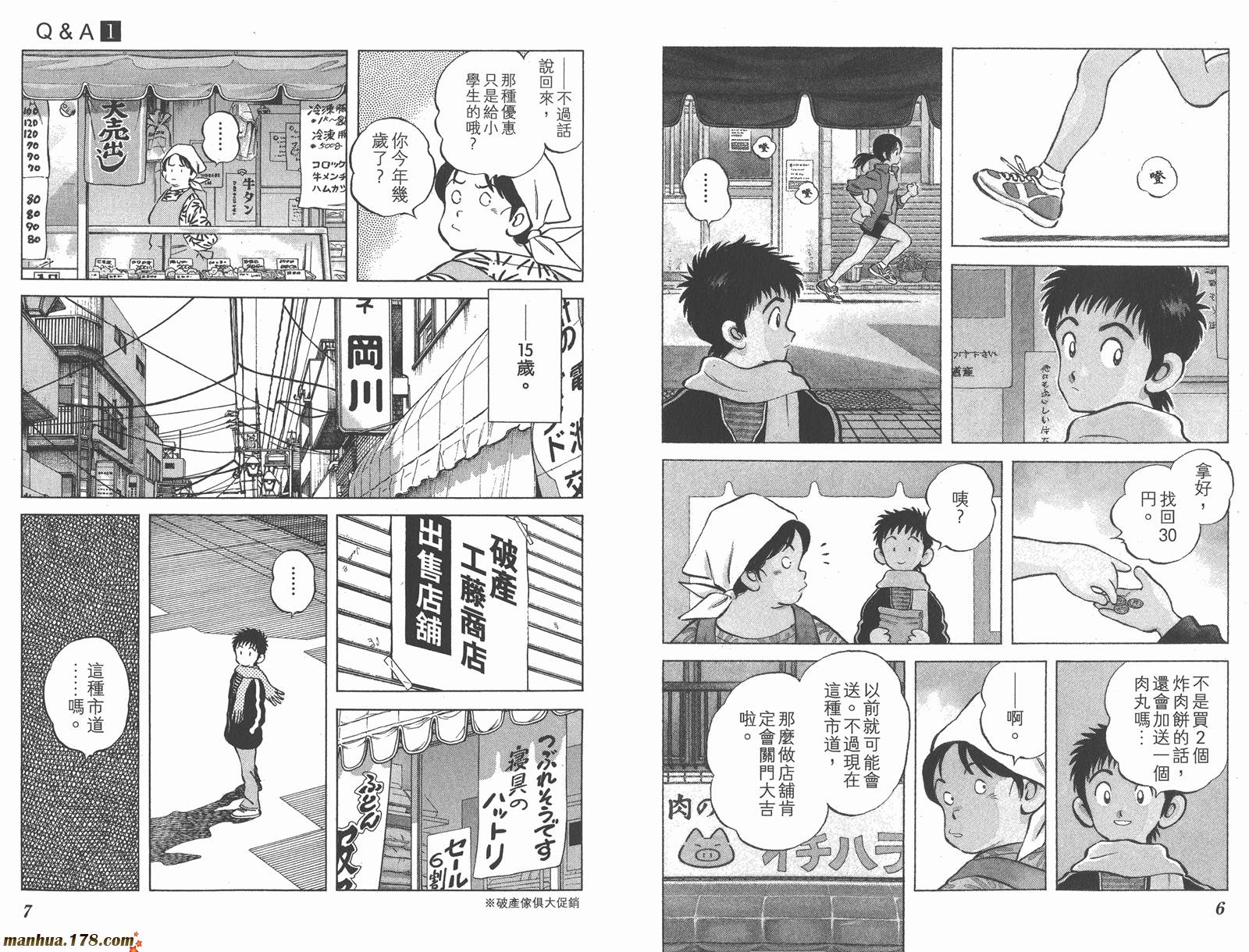 【QandA】漫画-（第01卷）章节漫画下拉式图片-6.jpg