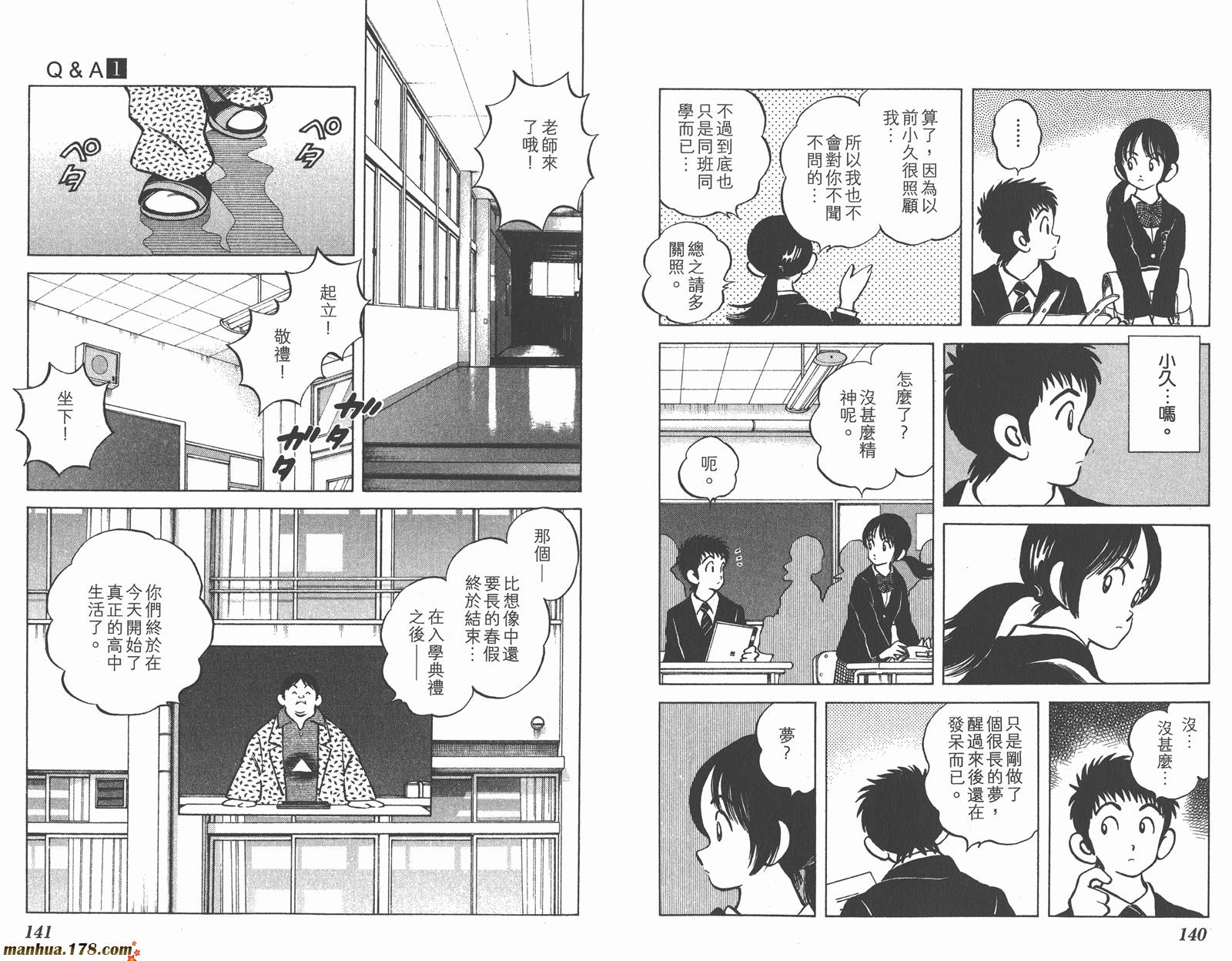 【QandA】漫画-（第01卷）章节漫画下拉式图片-70.jpg
