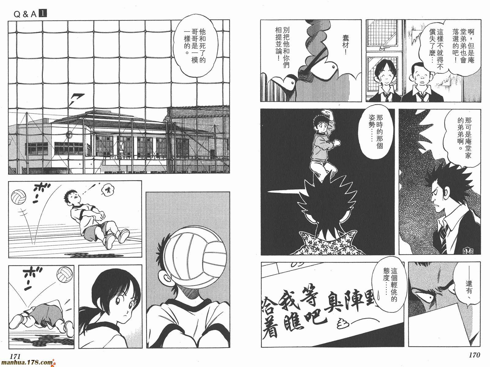 【QandA】漫画-（第01卷）章节漫画下拉式图片-85.jpg