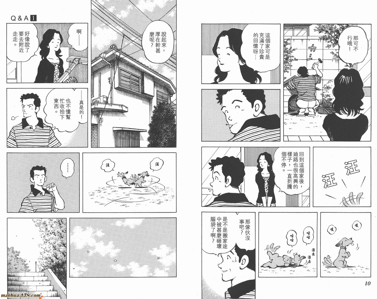 【QandA】漫画-（第01卷）章节漫画下拉式图片-8.jpg