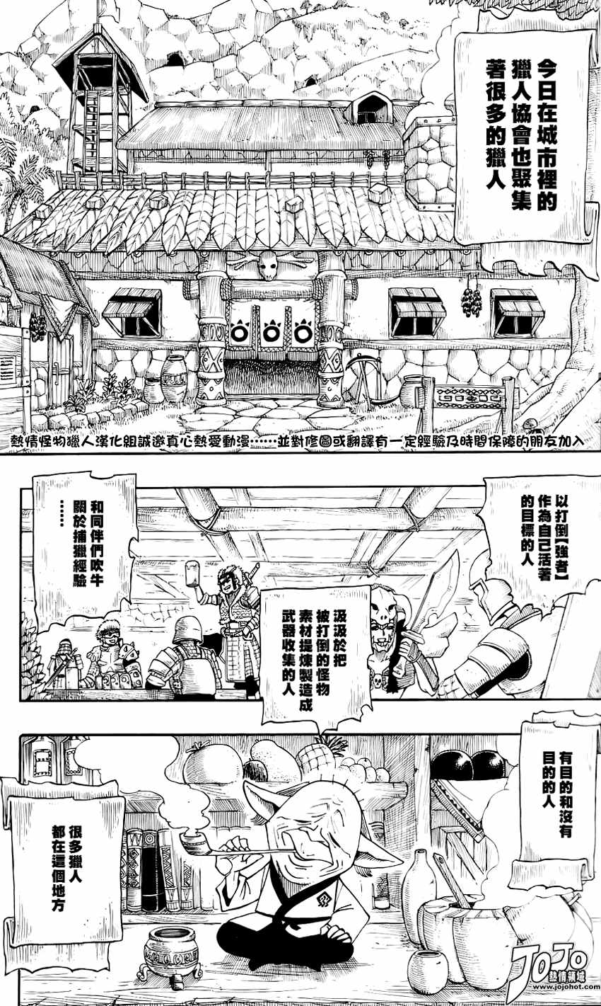 【怪物猎人Orage】漫画-（ch00）章节漫画下拉式图片-2.jpg