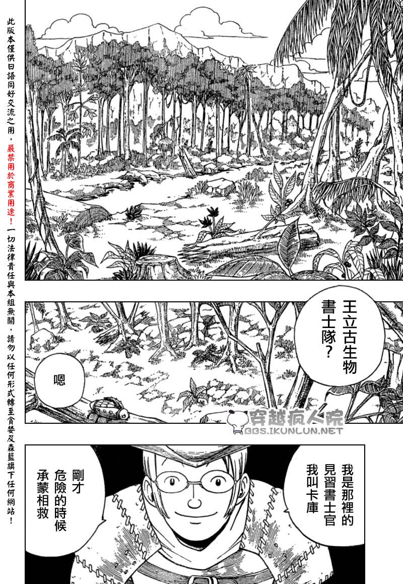 【怪物猎人Orage】漫画-（ch04）章节漫画下拉式图片-21.jpg