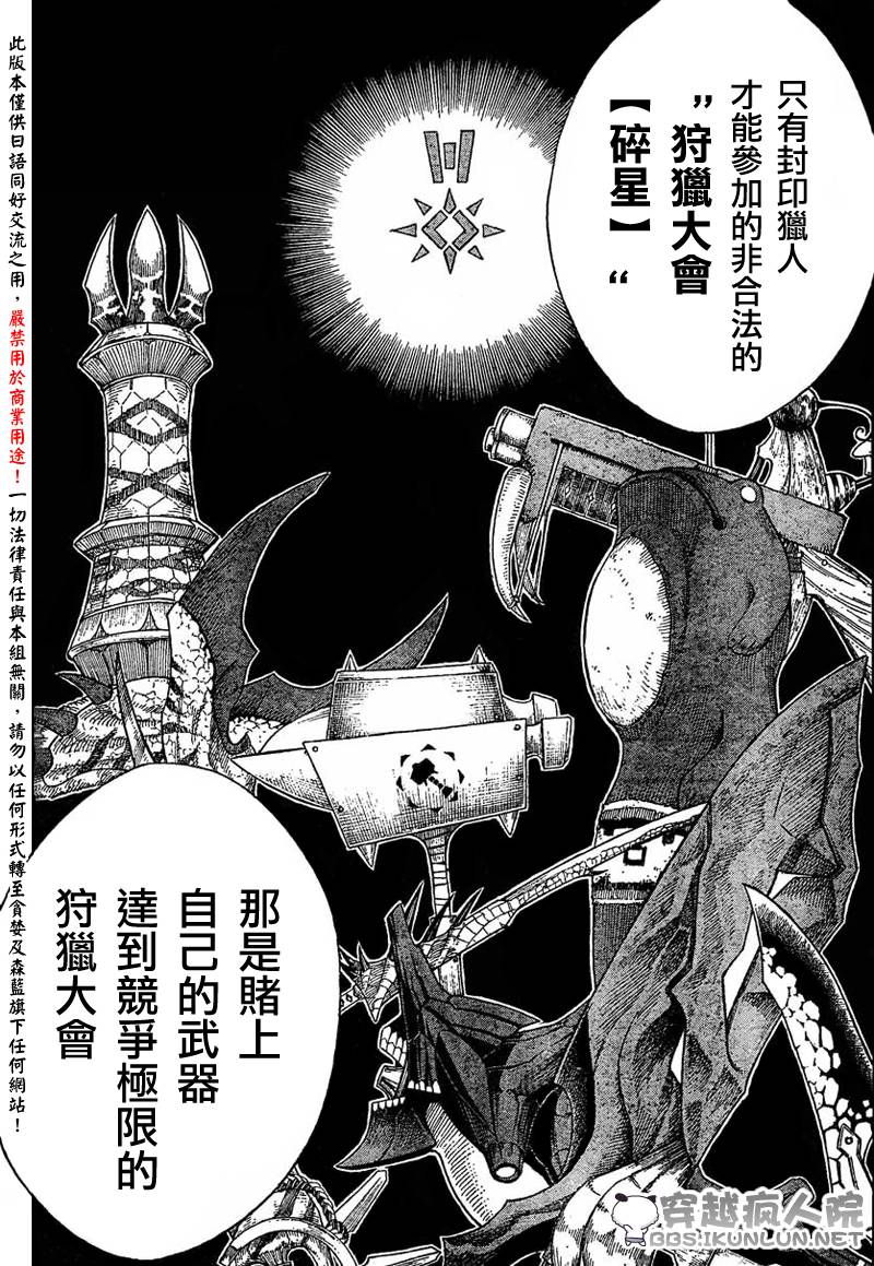 【怪物猎人Orage】漫画-（ch04）章节漫画下拉式图片-29.jpg