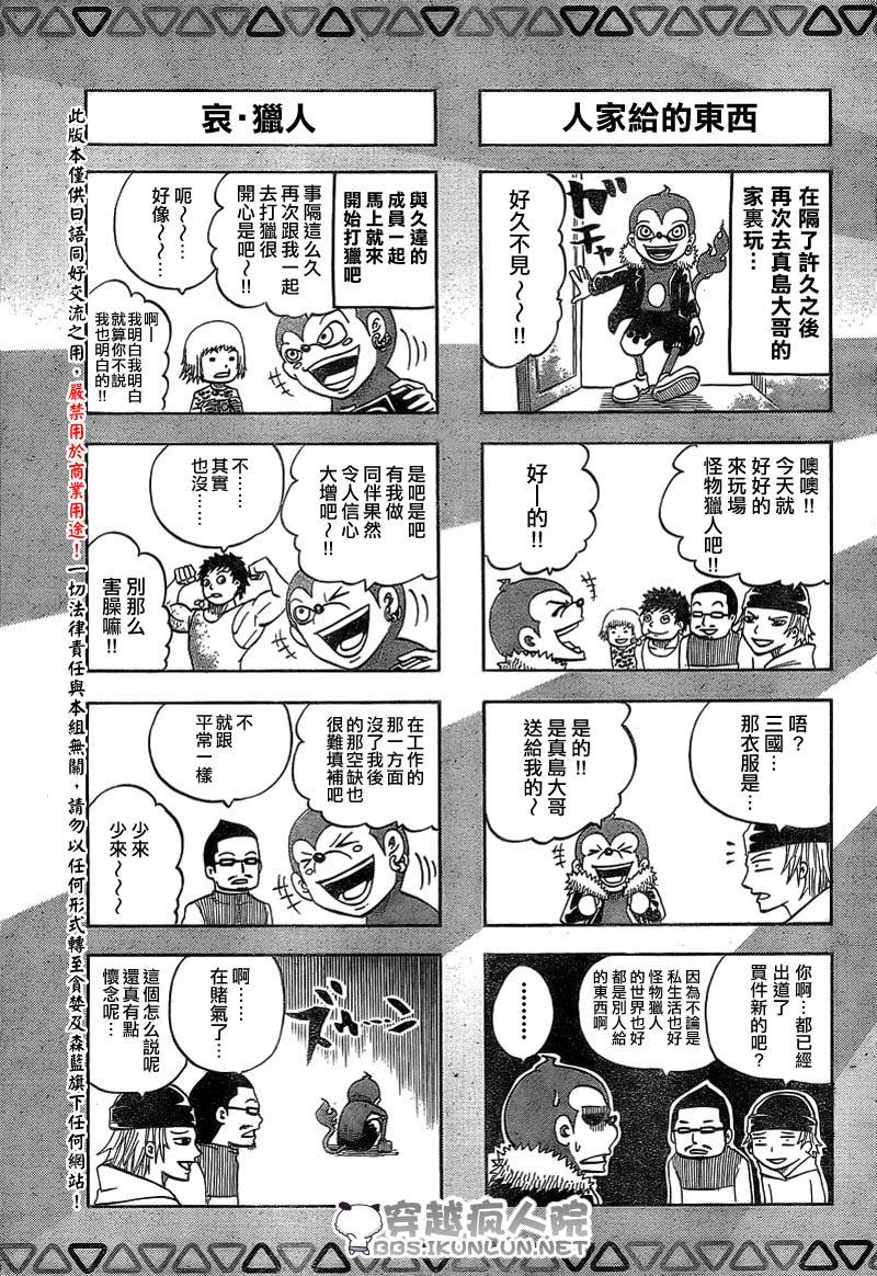 【怪物猎人Orage】漫画-（ch12）章节漫画下拉式图片-39.jpg