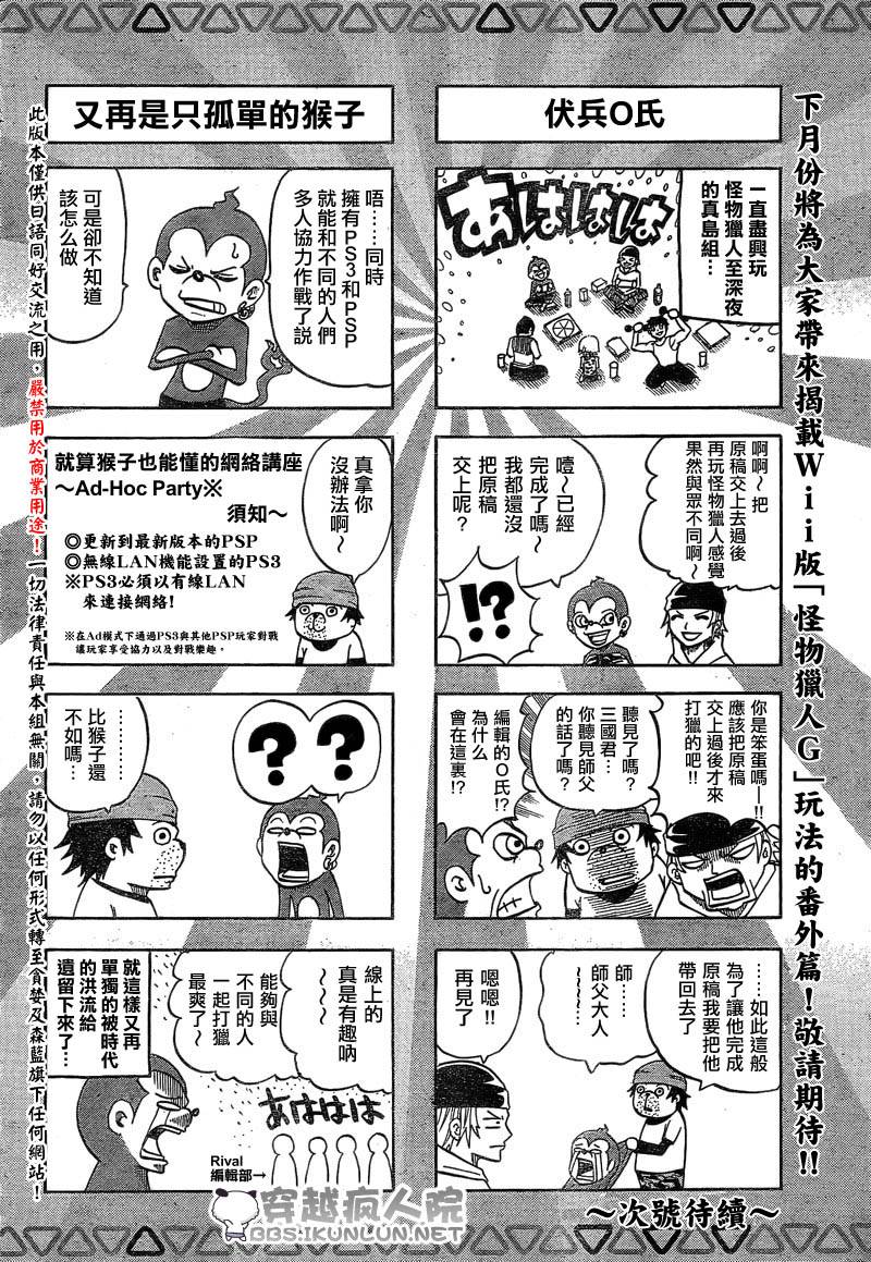 【怪物猎人Orage】漫画-（ch12）章节漫画下拉式图片-40.jpg